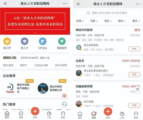 国家招聘app 国家招聘信息网站