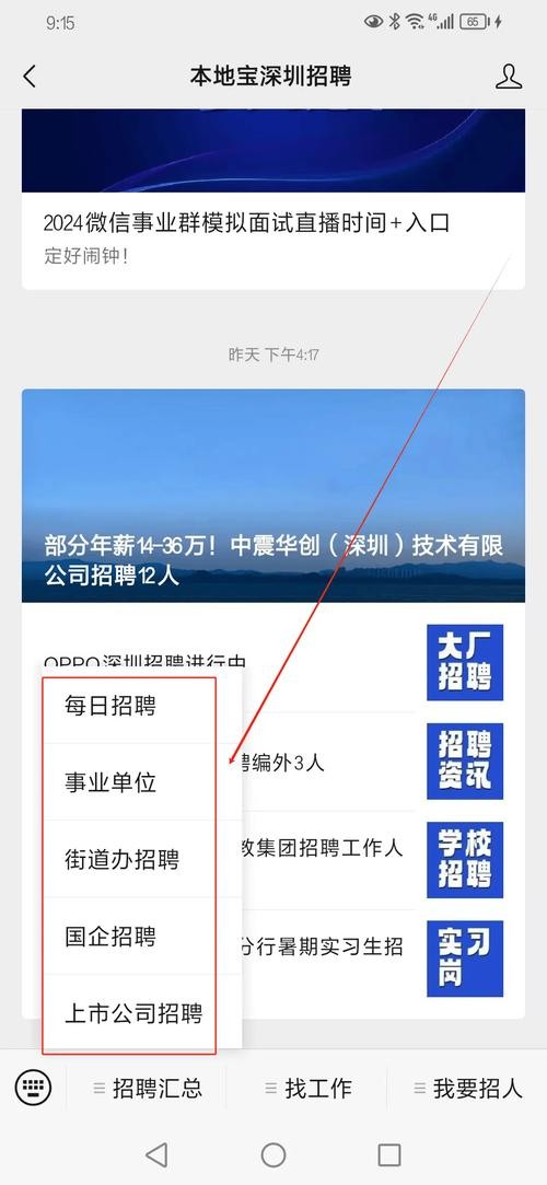 国家正规的招聘网站深圳市 深圳常用招聘网站