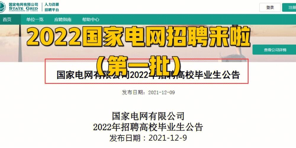 国家电网本地招聘优势在哪 国家电网招聘方式有哪些