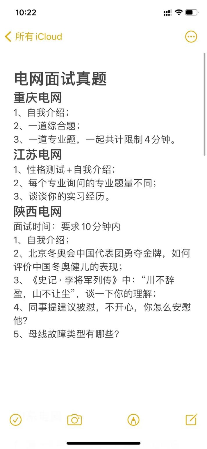 国网面试之后流程 国网一批面试内容