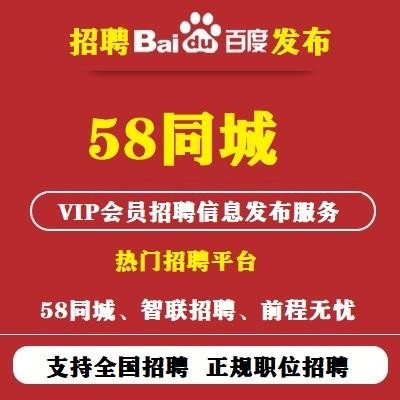 在58同城怎么发布招聘 58同城怎么发布招聘信息免费