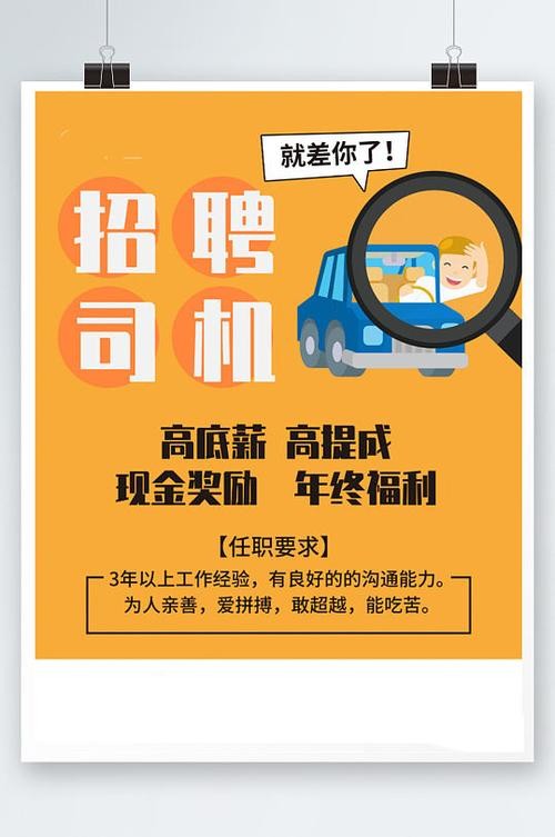 在哪找本地司机招聘兼职 本地找工作兼职司机招聘网站