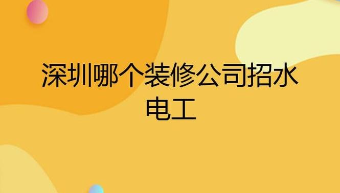 在哪找本地的水电工招聘 哪里找水电工人