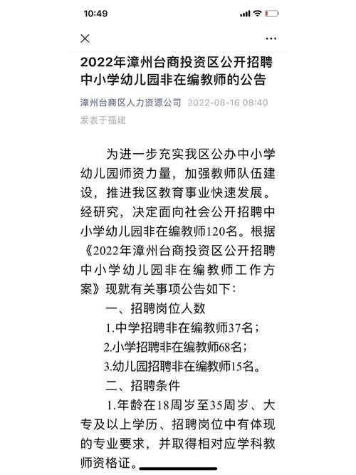 在哪查看本地区教师招聘 怎么查看当地教师招聘公告