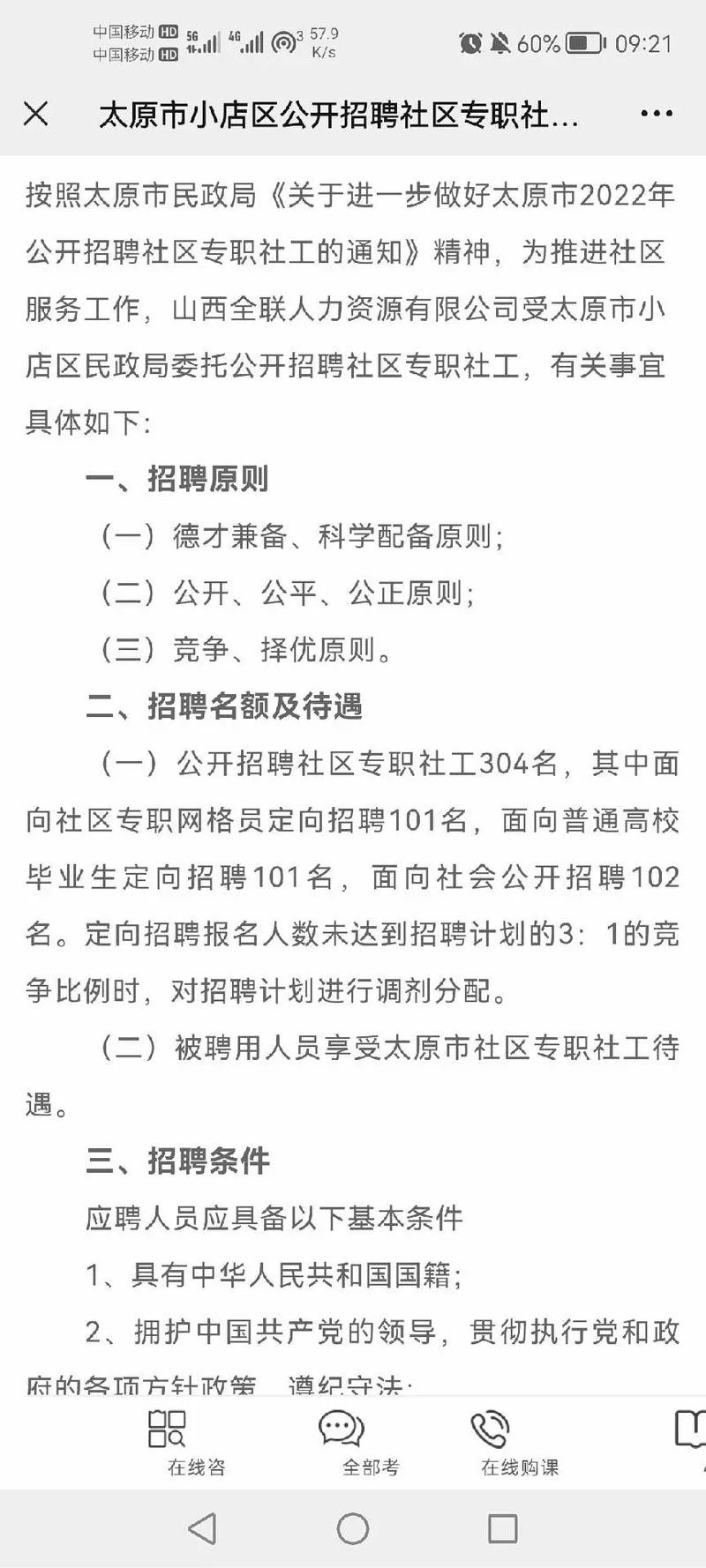 在哪看本地社工招聘公告 在哪看本地社工招聘公告啊