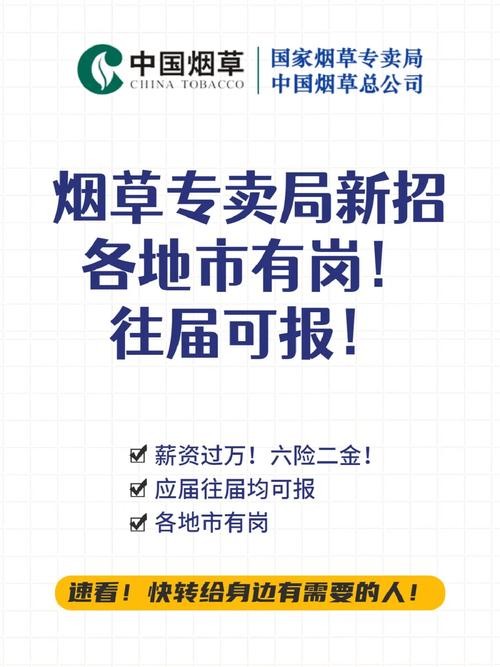 在哪里可以看本地烟草局招聘 在哪里看烟草局招聘信息