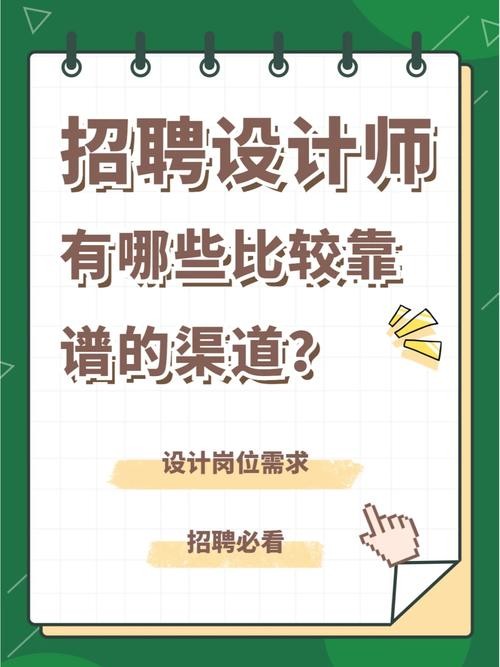 在哪里招聘本地设计师呢 想招聘设计师在哪个网站比较好找