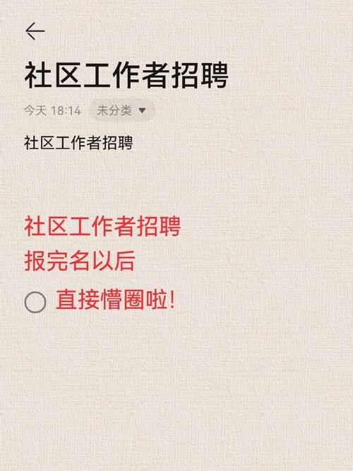 在哪里查本地社工招聘信息 在哪里能看到社区工作者招聘信息