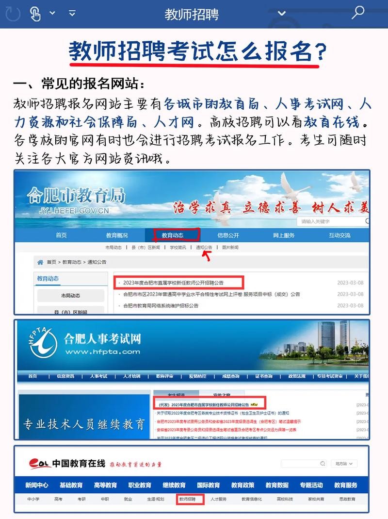 在哪里看教师招聘本地 在哪里看教师招聘本地报名情况