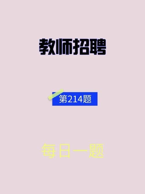 在哪里看本地区老师招聘 怎么看当地的老师招聘信息