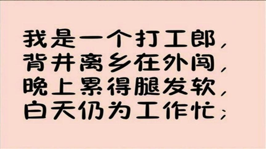 在外打工的辛苦和不易 在外打工辛苦的说说