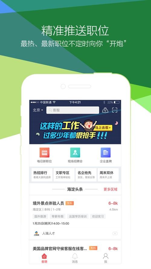 在手机上找工作用什么软件最好 手机找工作软件哪个好