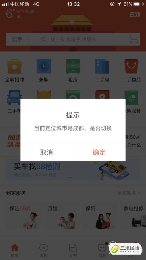 在找工作 58同城怎么让别人看不到我在找工作