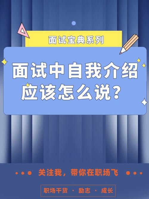 地铁岗位面试自我介绍 地铁自我介绍面试技巧