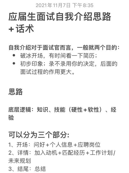 地铁自我介绍面试技巧和话术 地铁自我介绍面试技巧和话术模板