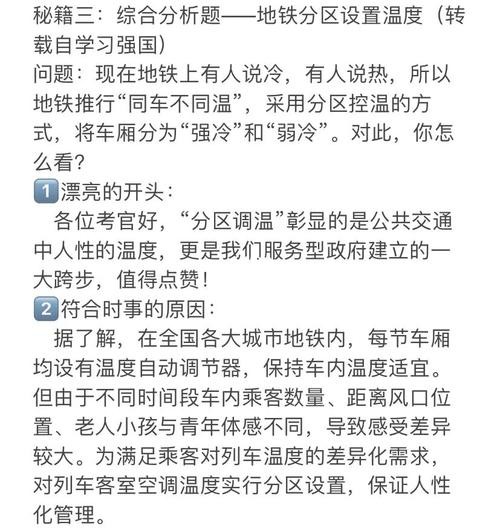 地铁面试内容有哪些题目 地铁面试技巧和注意事项