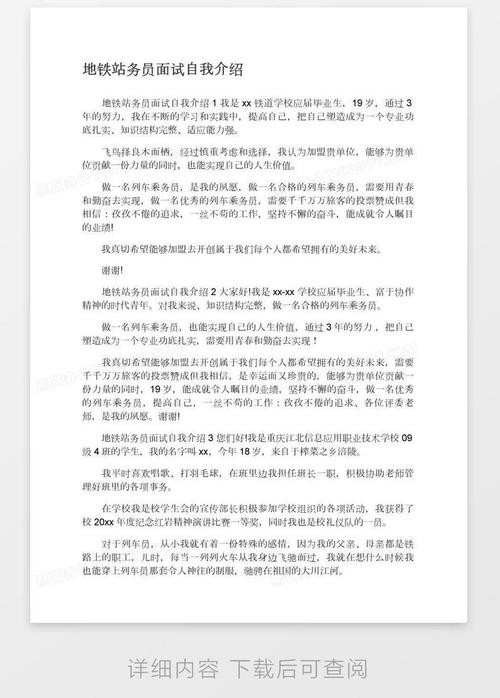 地铁面试技巧和注意事项 地铁面试需要注意什么