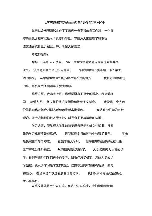 地铁面试模板自我介绍怎么写啊 地铁面试的自我介绍范文