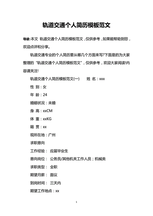 地铁面试的自我介绍内容 地铁最好的3个岗位