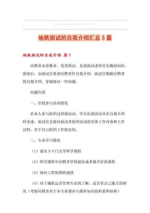 地铁面试的自我介绍内容 地铁面试的自我介绍内容怎么写