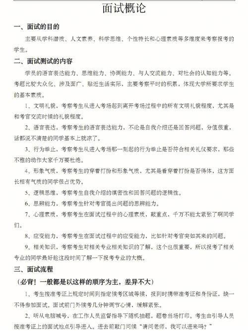 地铁面试的自我介绍技巧和方法 参加地铁面试自我介绍