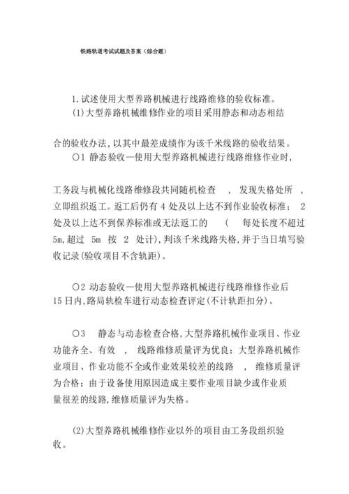 地铁面试题目100及最佳答案 地铁面试问题大全及答案大全