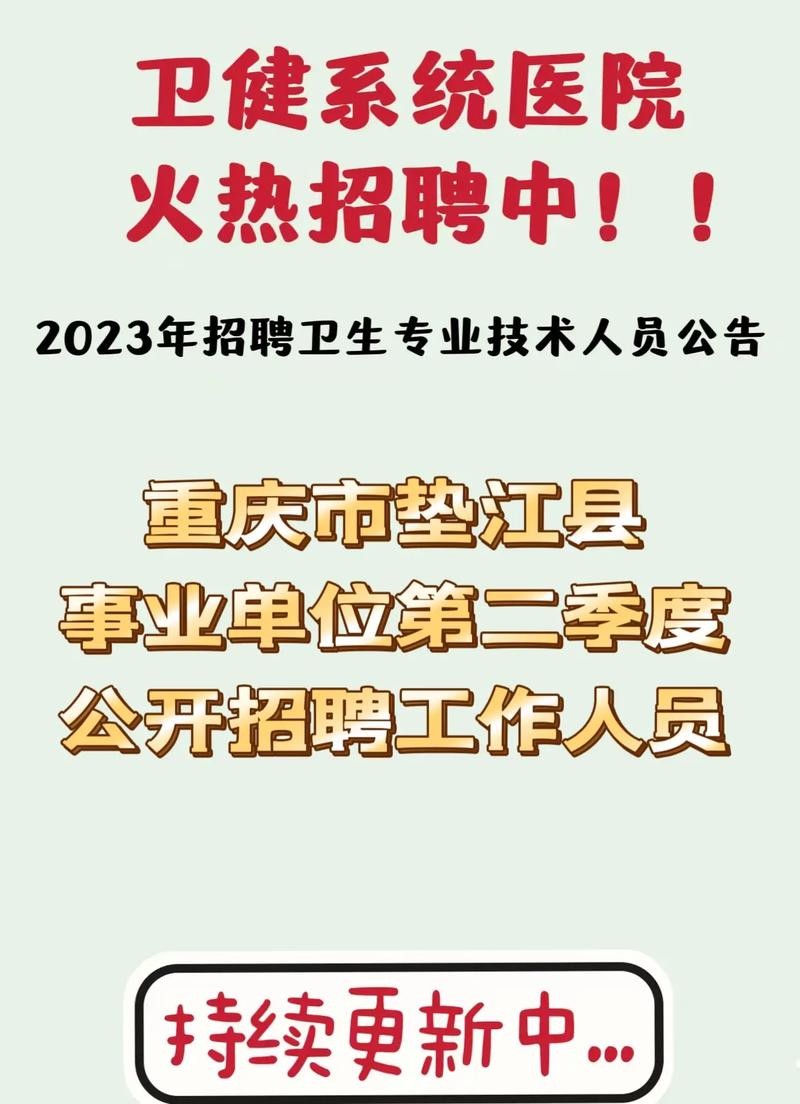 垫江本地招聘 垫江事业招聘考试网