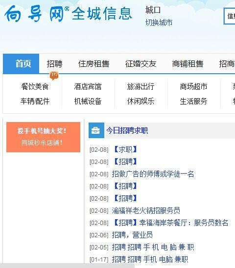 城口本地招聘 城口本地招聘信息网