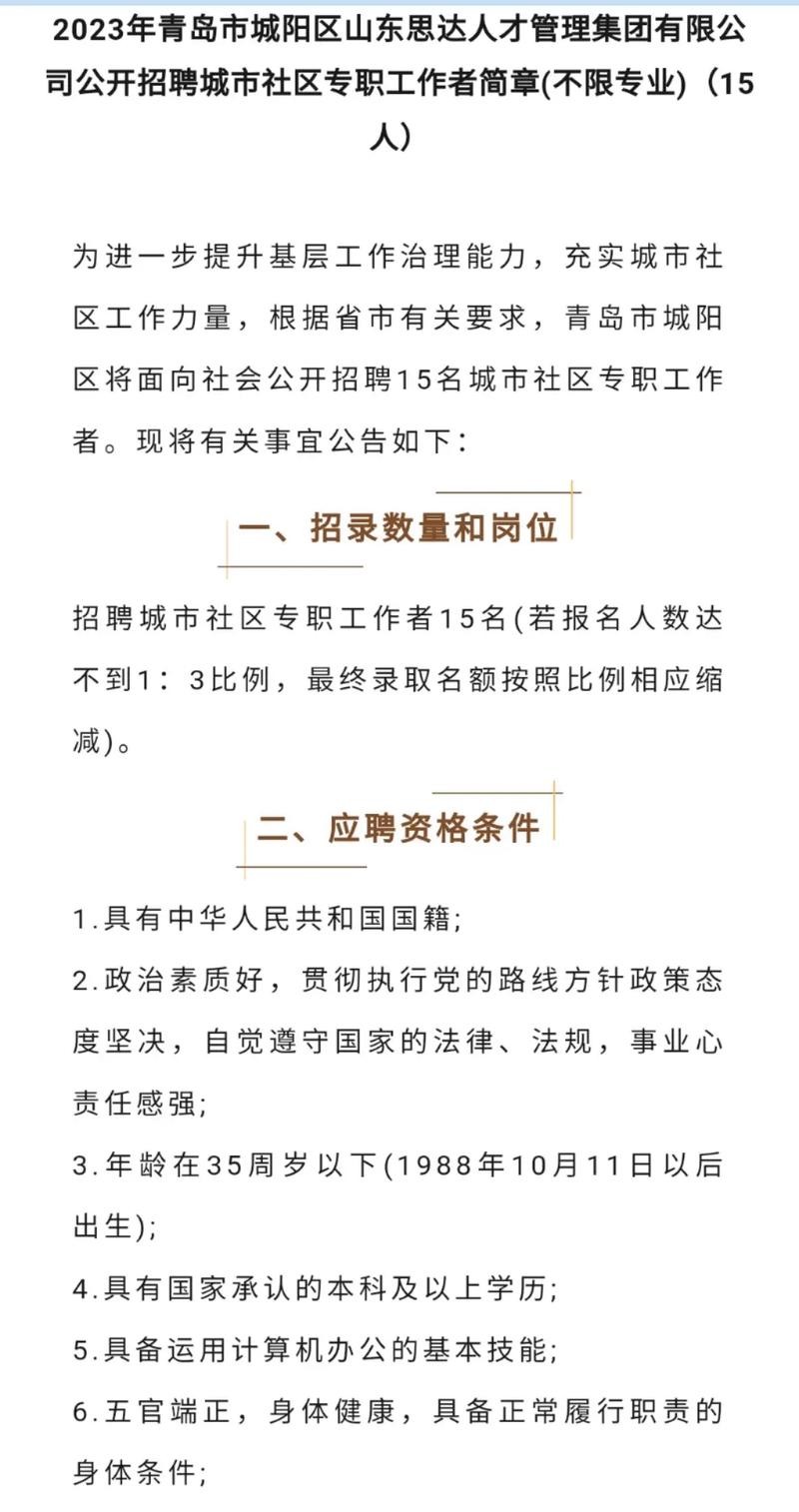 城阳本地招聘网 城阳附近招聘