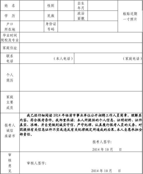 基层招聘本地户籍 招聘户籍怎么填写