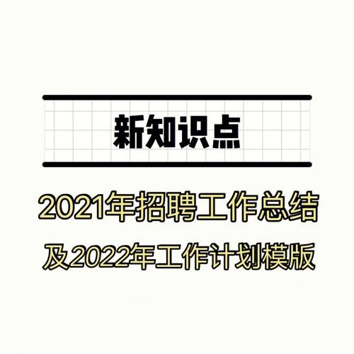 基本的招聘技巧 2021招聘技巧