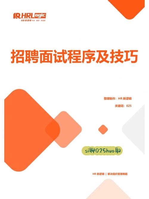 基本的招聘技巧 基本的招聘技巧包括