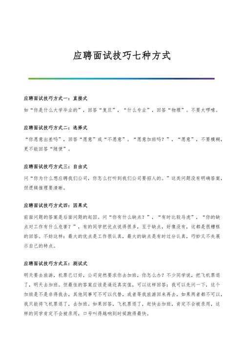 基本面试方法 面试的基本操作