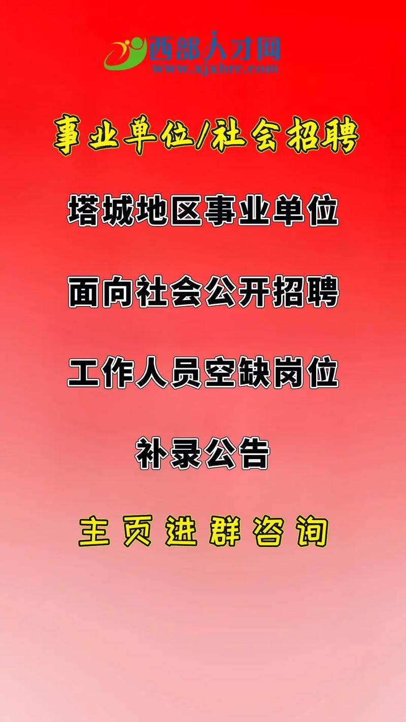 塔城本地招聘平台有哪些 塔城本地招聘平台有哪些网