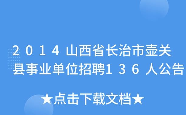 壶关本地招聘平台有哪些 壶关本地招聘平台有哪些网站