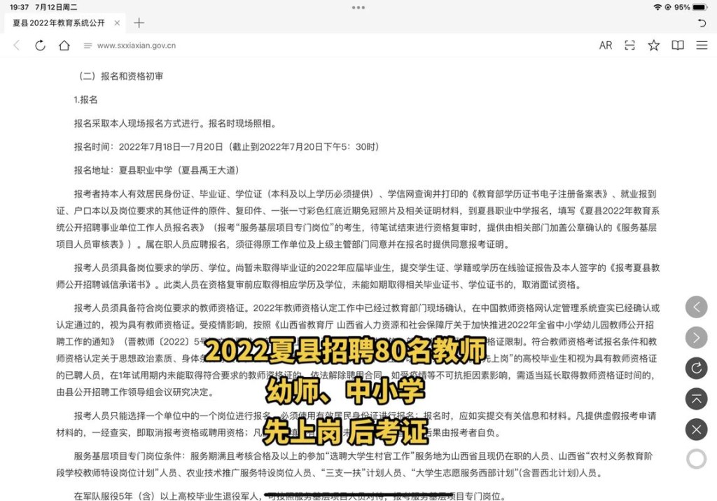 夏县本地招聘招聘信息 夏县2021年最新招聘