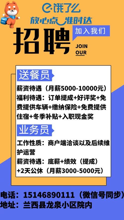 外卖愿意招聘本地人吗 外卖公司招聘员工有什么要求