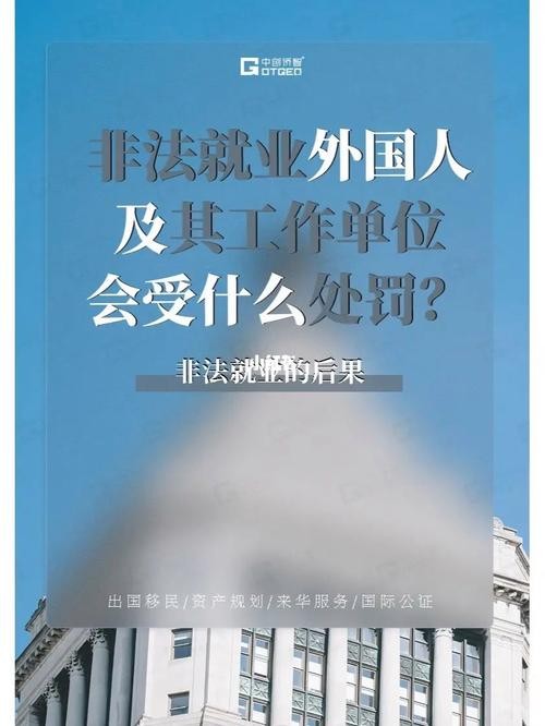 外国人来华就业规定 外国人来华就业规定政策