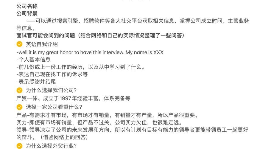 外贸公司面试常见问题及答案 外贸公司面试的十个问题及答案