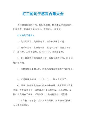 外面打工的无奈经历感言 外面打工的无奈经历感言句子