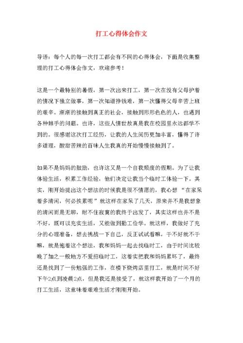 外面打工的无奈经历感言 外面打工的无奈经历感言怎么写