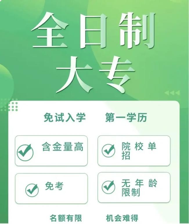 大专 大专报考网站入口官网