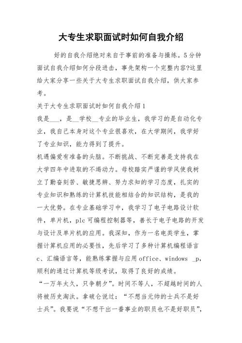 大专学生面试自我介绍200 大专的面试自我介绍