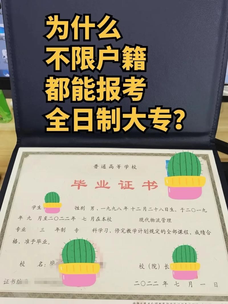 大专是什么学历 全日制大专是什么学历