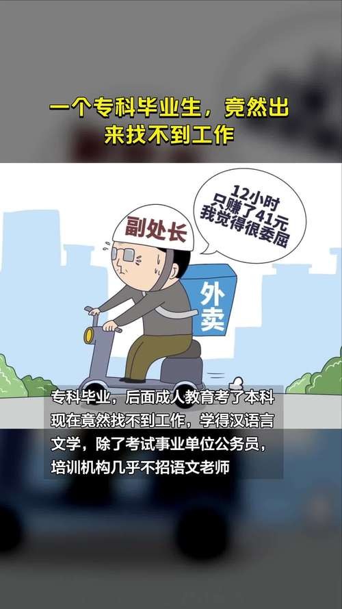 大专生找不到工作 大专生找不到工作正常吗