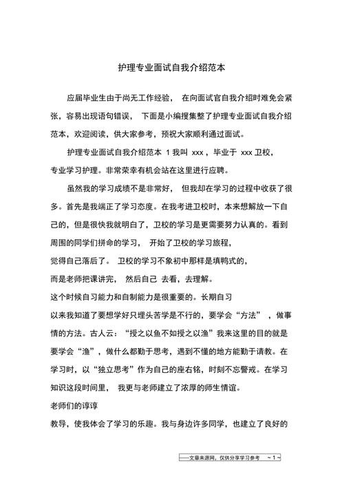 大专面试的自我介绍 大专面试的自我介绍护理