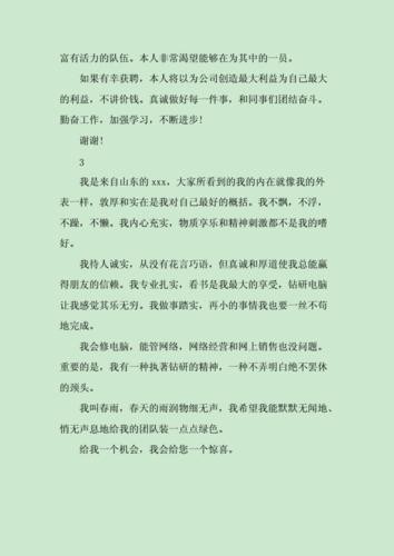 大专面试的自我介绍 大专面试自我介绍模板简短