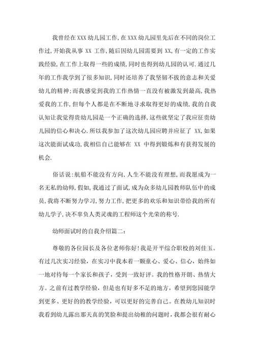 大专面试的自我介绍幼师 幼师大专面试考试自我介绍范文