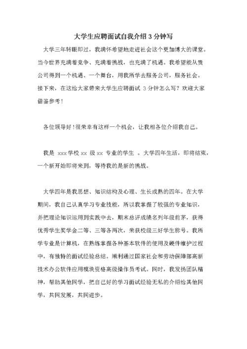 大专面试的自我介绍简便 大专面试怎么自我介绍