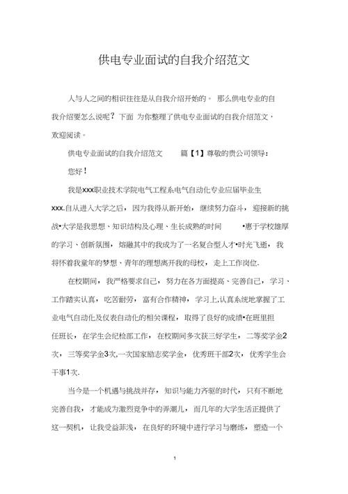 大专面试的自我介绍范文 大专面试自我介绍简单大方